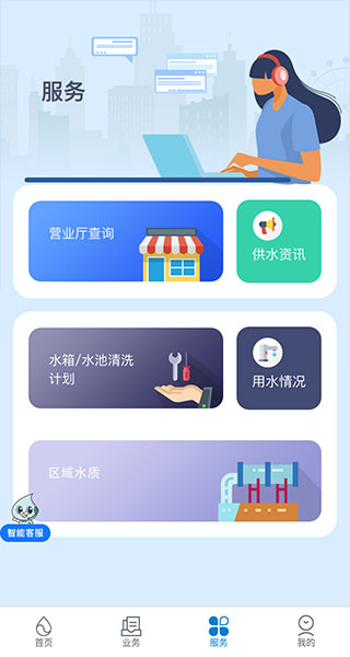 上海供水app官方下载 第4张图片