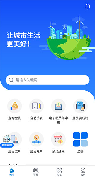 上海供水app官方下载 第5张图片