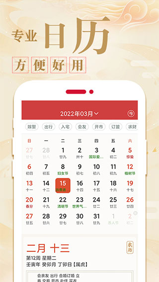 万年历日历农历黄历app下载 第1张图片