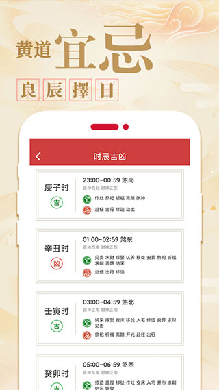 万年历日历农历黄历app下载 第3张图片