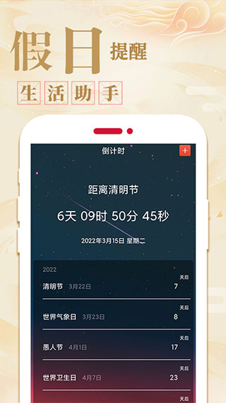万年历日历农历黄历app下载 第4张图片