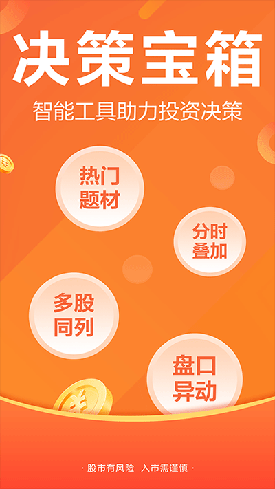 东方财富股票app下载安装最新版 第2张图片