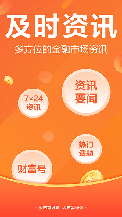 东方财富股票app下载安装最新版 第5张图片