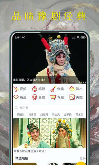 豫剧迷app下载 第1张图片
