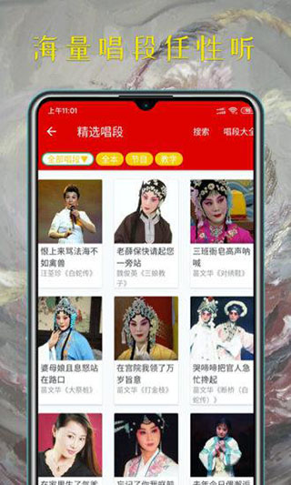 豫剧迷app下载 第2张图片