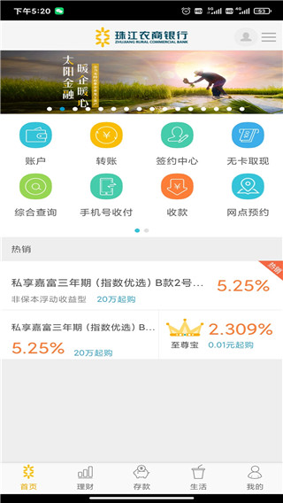 珠江农商银行app下载