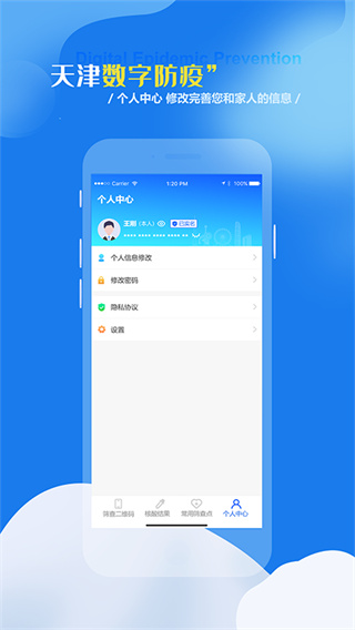 天津数字防疫app下载安装 第1张图片