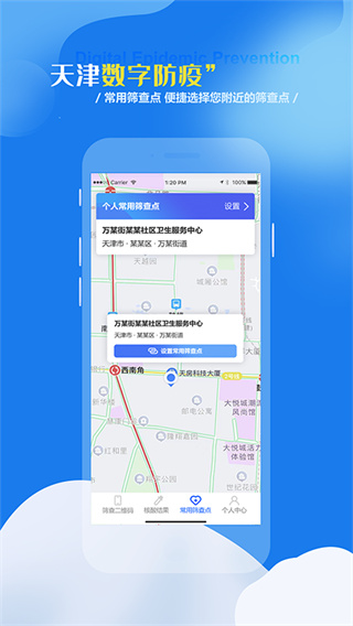 天津数字防疫app下载安装 第2张图片