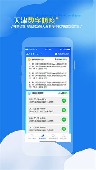 天津数字防疫app下载安装 第3张图片