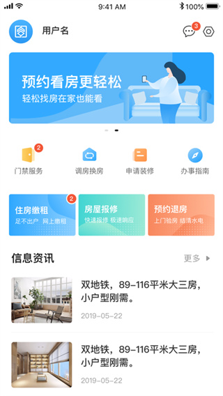 杭州公租房app下载 第1张图片