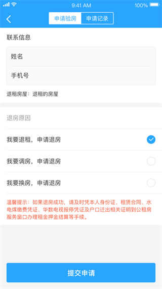 杭州公租房app下载 第3张图片