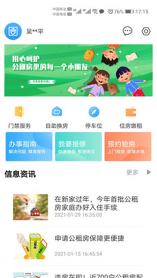 杭州公租房app下载 第2张图片