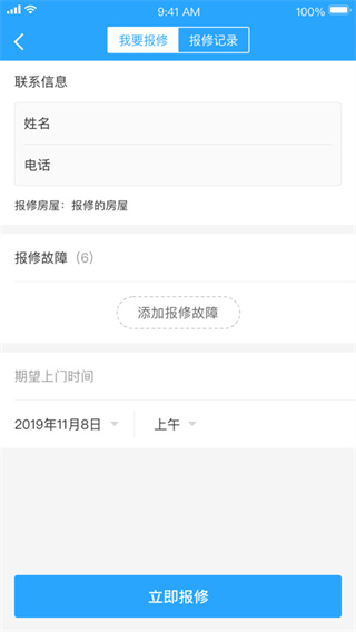 杭州公租房app下载 第4张图片