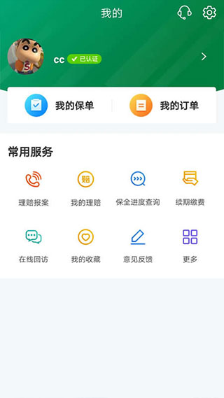 中邮保险app下载最新版本 第2张图片