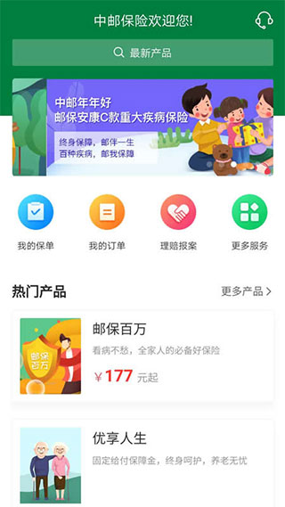中邮保险app下载最新版本 第1张图片