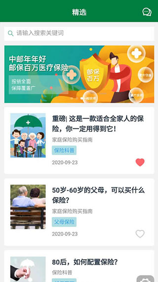 中邮保险app下载最新版本 第3张图片