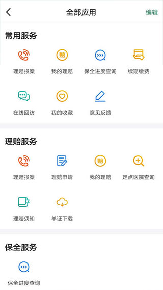 中邮保险app下载最新版本 第5张图片