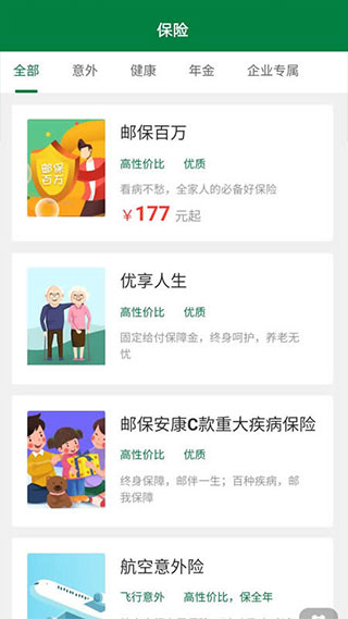 中邮保险app下载最新版本 第4张图片