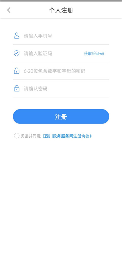 四川个体全程电子化app下载 第1张图片