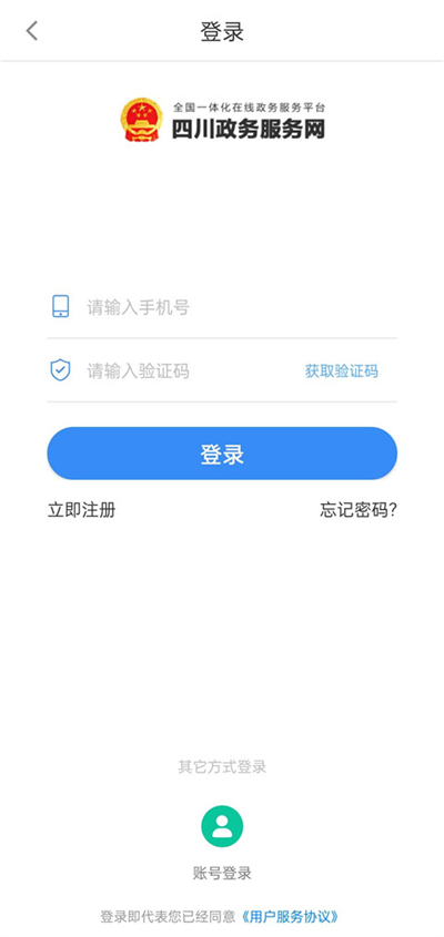 四川个体全程电子化app下载 第2张图片
