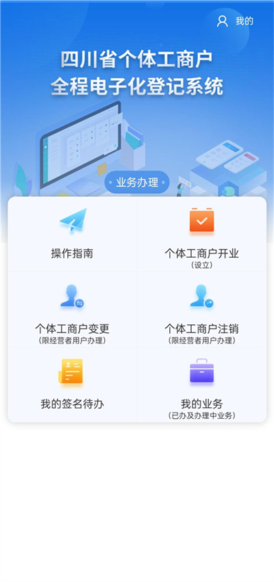四川个体全程电子化app下载 第3张图片