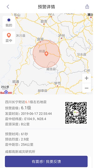 地震预警app下载官方版 第1张图片