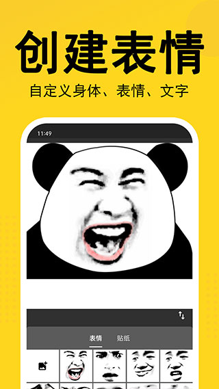 熊猫表情包制作软件下载 第3张图片