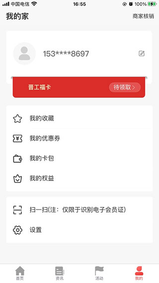 太原工会app下载 第2张图片