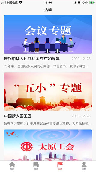 太原工会app下载 第4张图片
