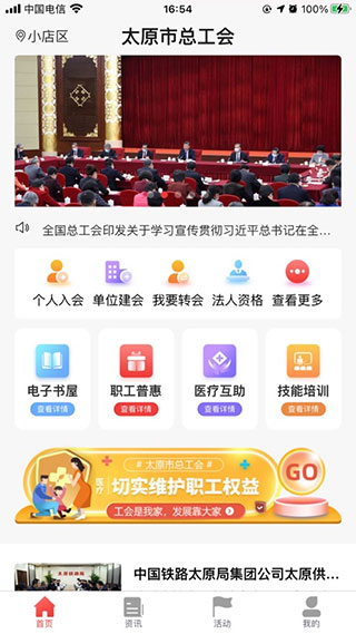 太原工会app下载 第5张图片