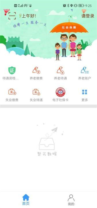 邯郸社保认证app官方下载最新版 第4张图片