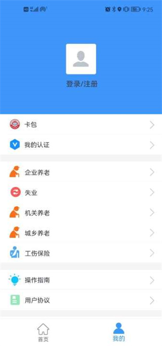 邯郸社保认证app官方下载最新版 第5张图片