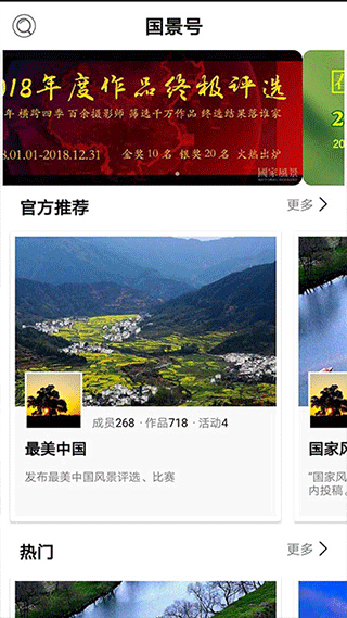 国家风景app下载 第4张图片