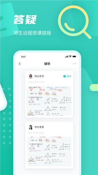 伯索云学堂学生端app安卓下载 第3张图片