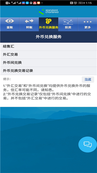 渣打银行中国app官方下载 第1张图片