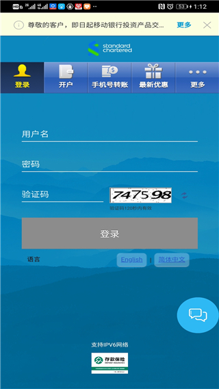 渣打银行中国app官方下载 第5张图片