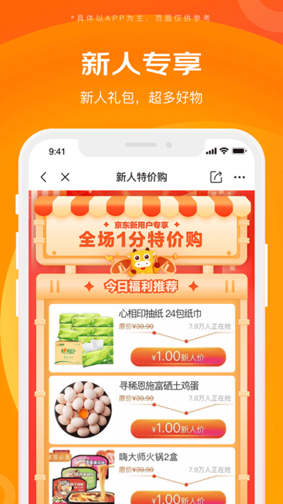 京喜特价app下载 第2张图片