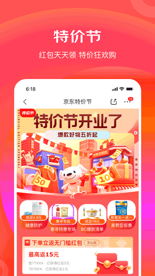京东特价版app下载 第2张图片