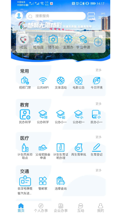 i龙华app官方版下载 第4张图片