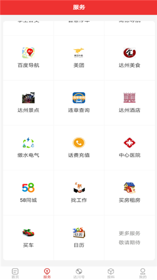 达川观察app官方下载 第1张图片