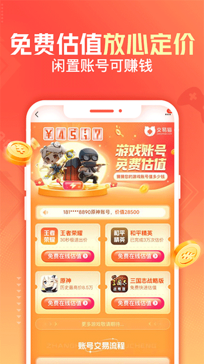 交易猫手游交易平台官方app下载 第1张图片