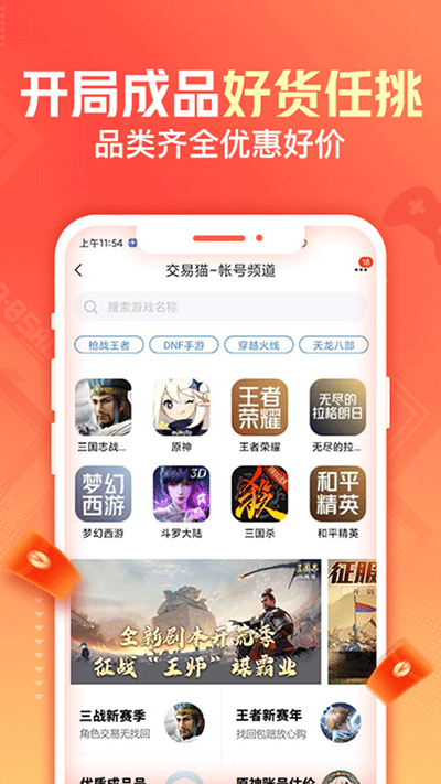 交易猫手游交易平台官方app下载 第4张图片