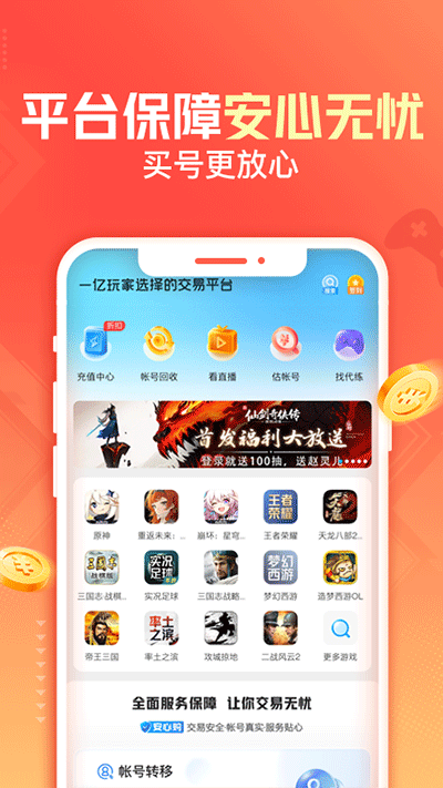 交易猫手游交易平台官方app下载 第3张图片