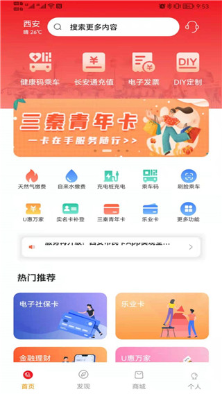 西安市民卡app下载 第1张图片
