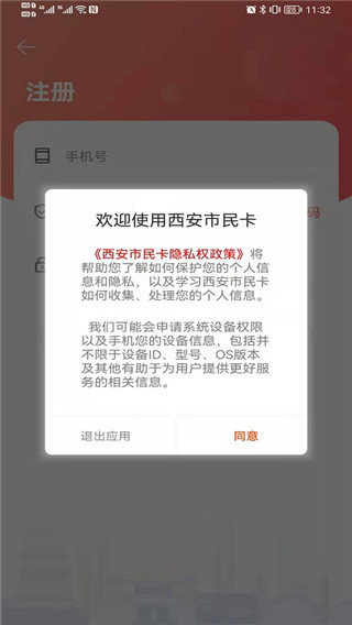 西安市民卡app下载 第4张图片