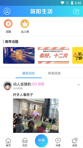 简阳生活app下载 第4张图片