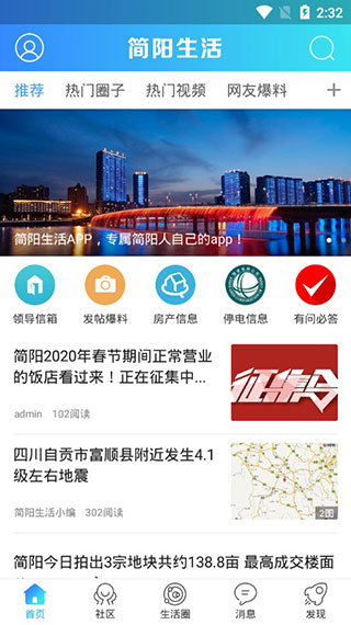 简阳生活app下载 第2张图片