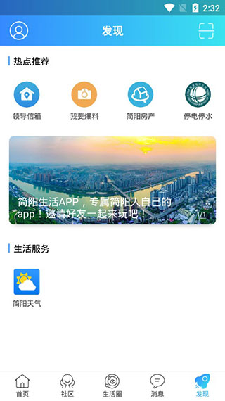 简阳生活app下载 第5张图片