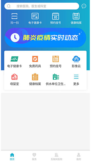 健康温州app下载 第1张图片
