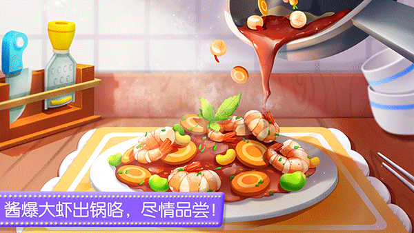 奇妙料理餐厅游戏2024最新版下载 第2张图片